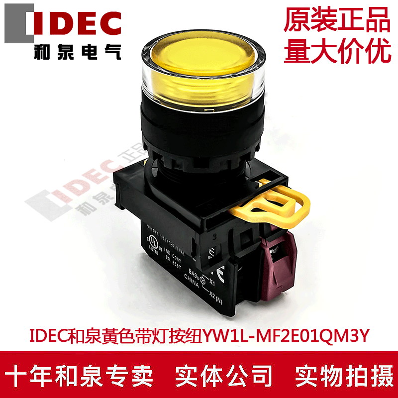 Original dress IDEC and Quanyellow with light button switch YW1L-MF2E01QM3Y YW-DE YE-E01 1B