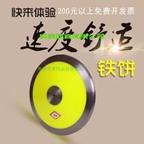 School Games track and field competition discus sports equipment high school entrance examination standard equipment solid wood cake nylon cake