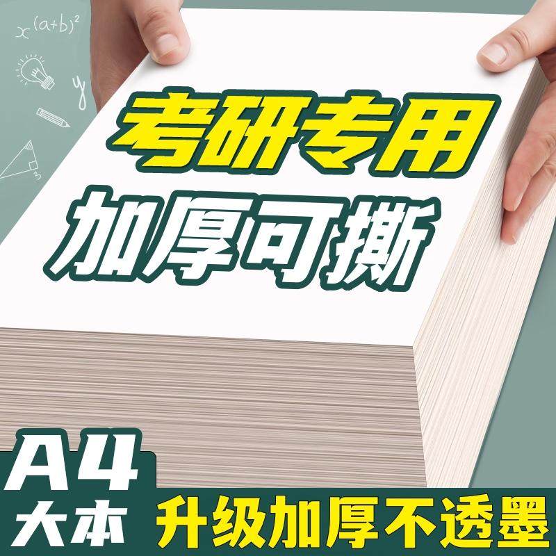 A4サイズの無地メモ用紙。大学院入学試験受験生、数学専攻の学生、中高生向けに厚めに作られています。切り取り可能なメモ用紙です。