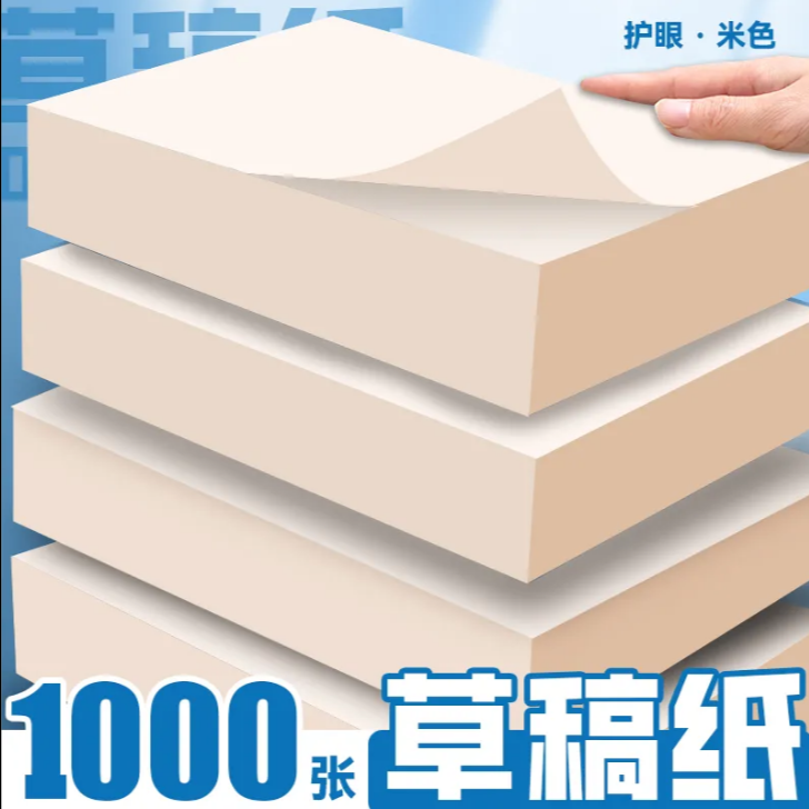 小学生用下書き用紙1000枚、白紙ベージュ色目保護下書き用紙、高校生大学院入試用特別下書き帳