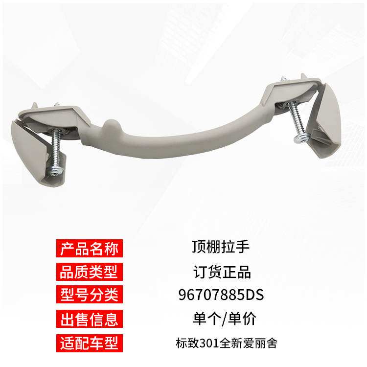 Peugeot 301 Roof handle Citroen New Elysee logo 301 Inner ceiling Inner handle Roof armrest