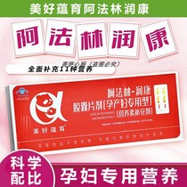 Runkang pregnant womens multivitamin afarin nutritional package dha linolenic acid folic acid official store flagship store during pregnancy