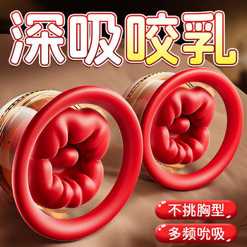 Female Breast Masturbation Device, Sex Toy, Nipple Stimulation Massager, Flirting Vibration, Breast Clamp, Adult Toy