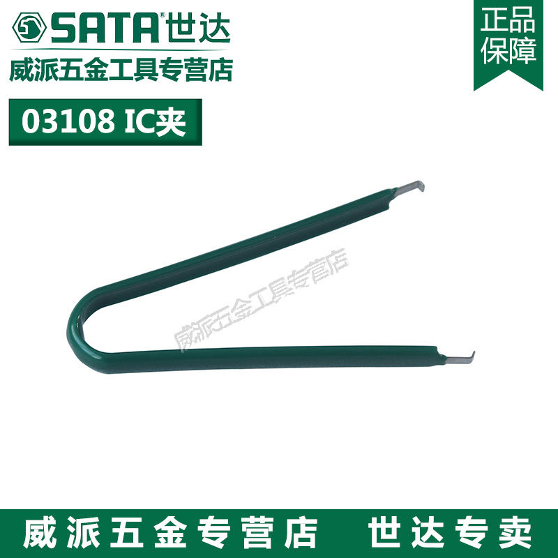 SATA Shida 03108 Electronic component separator IC clip lifter 8 feet 24 feet electronic product repair