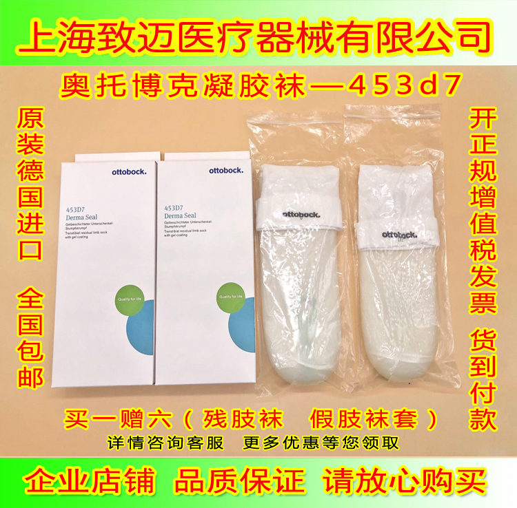 German Otto Bock 453D7 Delma Polymer Gel Sleeve Imported Prosthetic Gel Socks Residual Limb Socks Silicone Sleeve