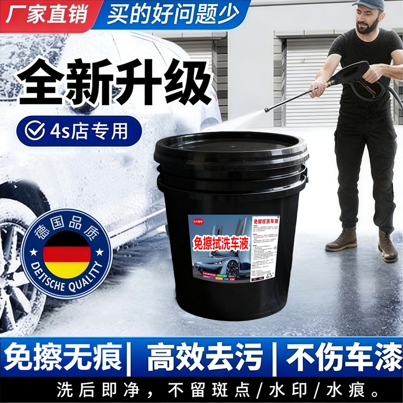 No-Wipe Car Wash Liquid, No-Scrub Water-Repellent Gloss Car Wash Wax, High-Foam Self-Cleaning Agent, Super Powerful Stain Remover, All-In-One Effect