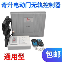 Qisheng Trackless Controller Chicup Without Rail Double Motor Controller Chisshield Electric Gate Controller