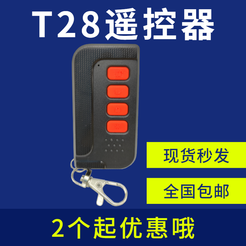 Parkson gate remote control T28 remote control Haida Huakang gate remote control T28 gate remote control