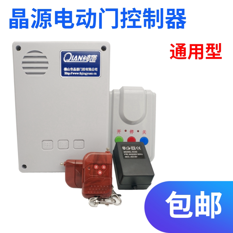 Crystal source electric door controller Door specialist motherboard telescopic door controller Single motor rail controller