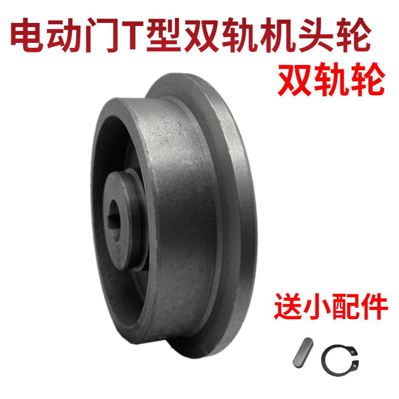 Automatic door double-track handpiece wheel telescopic door T type driving wheel automatic door old iron wheel automatic door fitting