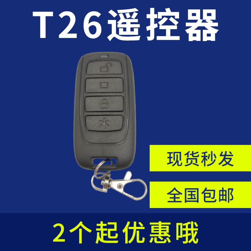 Haikang Great Fence Machine Remote Control T26 T26 Remote Control Baise Fence Machine Remote Control Cubic Fence Machine Remote