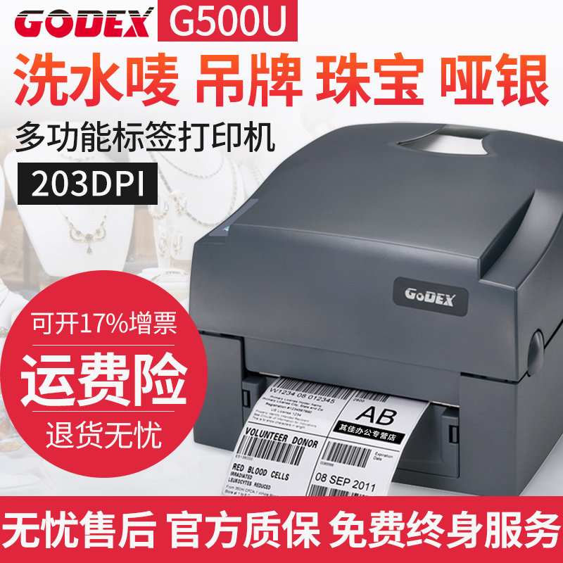 GODEX Kecheng G500U barcode printing machine adhesive label thermal printing sheet machine hanging plate Kyotodon electronic face sheet