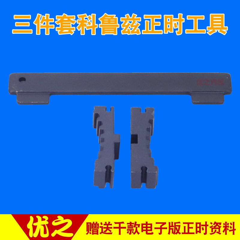 Chevrolet Timing Tools Yinglang Special Tools Saio Timing Tools New LaCrosse Cruze Timing