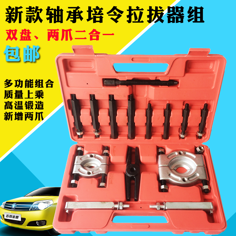 Transmission Bearing Double Disc Puller Cultivation Puller Remover Set Double Disc Pull Code Puller 706 Pull Machine Tool