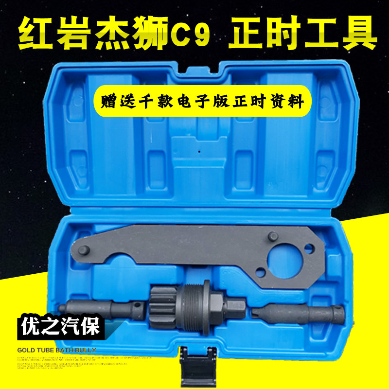 Hongyan Jieshi C9 engine repair timing car special tool C9 timing tool SAIC Iveco Corso