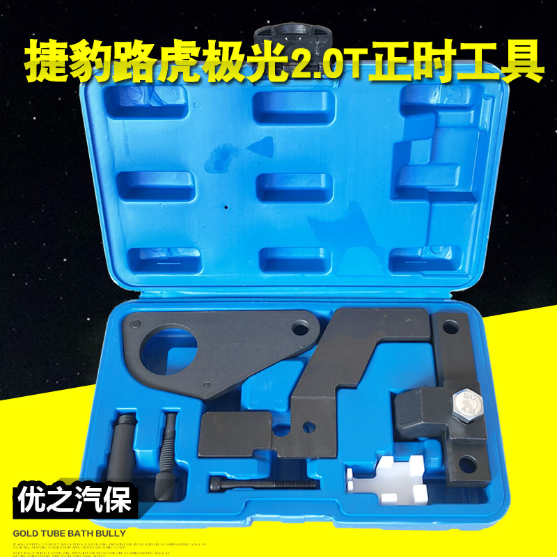 Land Rover Aurora 20 T Timing Tool Freelander VolvoFord2 0T Special Timing Tool Set