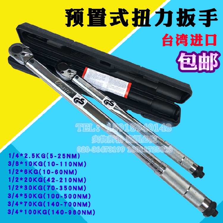 Taiwan imported preset adjustable torque wrench kg wrench ratchet torque wrench torque wrench torque wrench 210NM