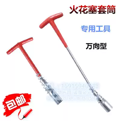 T-TYPE UNIVERSAL SPARK PLUG SLEEVE INSTALLATION spark plug special wrench SMALL SQUARE UNIVERSAL SLEEVE 16MM 21MM