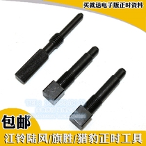 Jiangling Landwind x6x8x9 Lufeng Huanghai Qisheng Cheetah cs6 VM engine parts timing installation tool