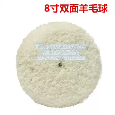 Car polishing 8 inch pure wool polishing plate sheepskin polishing plate double-sided wool ball polishing wheel wool wheel