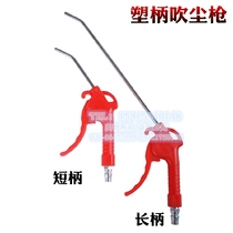 Car beauty tool plastic handle dust blow gun blow gun blow gun car wash tool blow dust blow water gun long handle