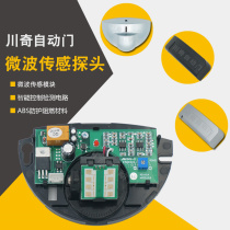Automatic door sensor Microwave induction probe Infrared start anti-pinch sensor Induction door infrared probe