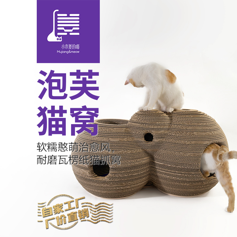 Xiaomujiang's Cat Puff Cat Bed Cat Scratching Board Wear-Resistant Corrugated Cat Toy Cat House Xiaomujiang's Cat Puff Cat Bed Cat Scratching Board Wear-Resistant Corrugated Cat Toy Cat House