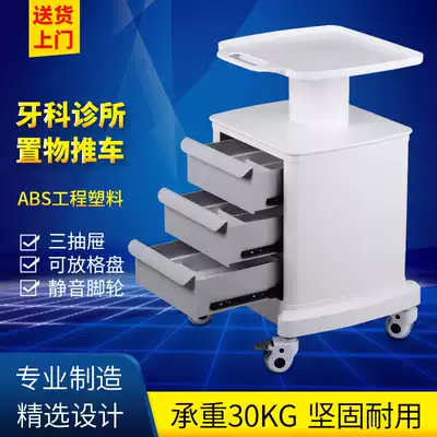 Dental mobile side cabinet Oral clinic Ophthalmology beauty salon Ultrasonic knife Instrument base Drawer cart