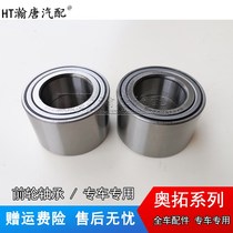 Adaptation of old Otuo front wheel bearings Happy Prince Metropolitan Bebejiang South Otuo bearing hub bearings