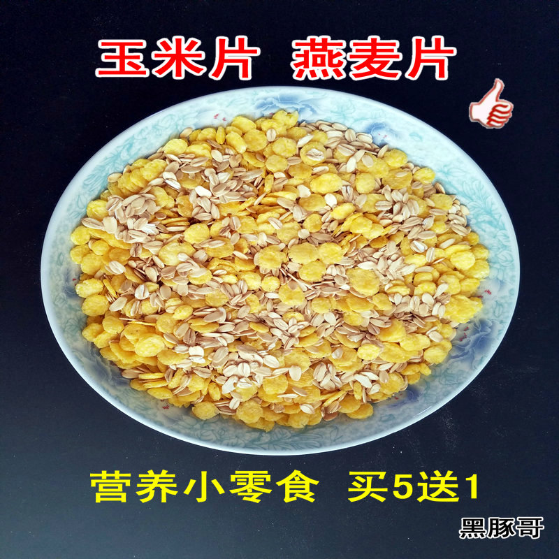 Pet Corn Flakes Snacks Oatmeal 100g Hamster Dutch Pig Guinea Pig Rabbit Dragon Cat Supplies Snacks