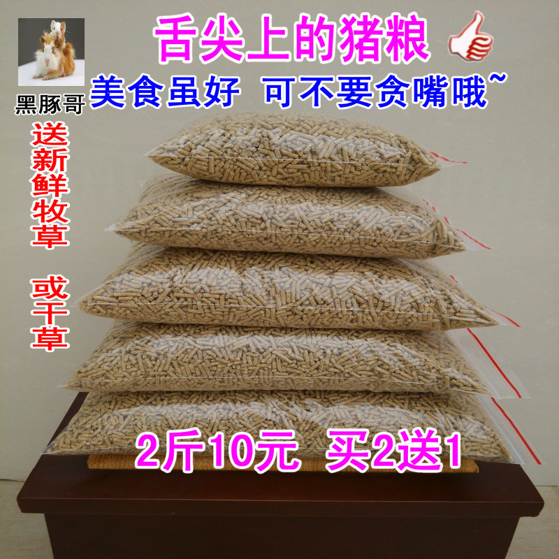 Dutch Pig Guinea Pig Food Geranium Feed Deodorant Anti Cocks With VC Aibao Effect Grass Stock Staple Food