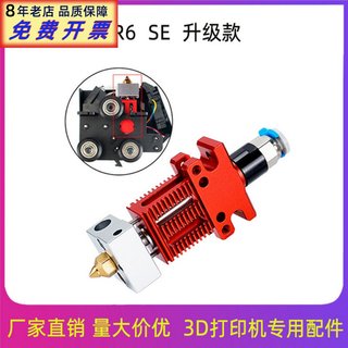 CR6 SE/CR5 PRO full set of hot end components extrusion head print head modification 3D printer accessories 1.75