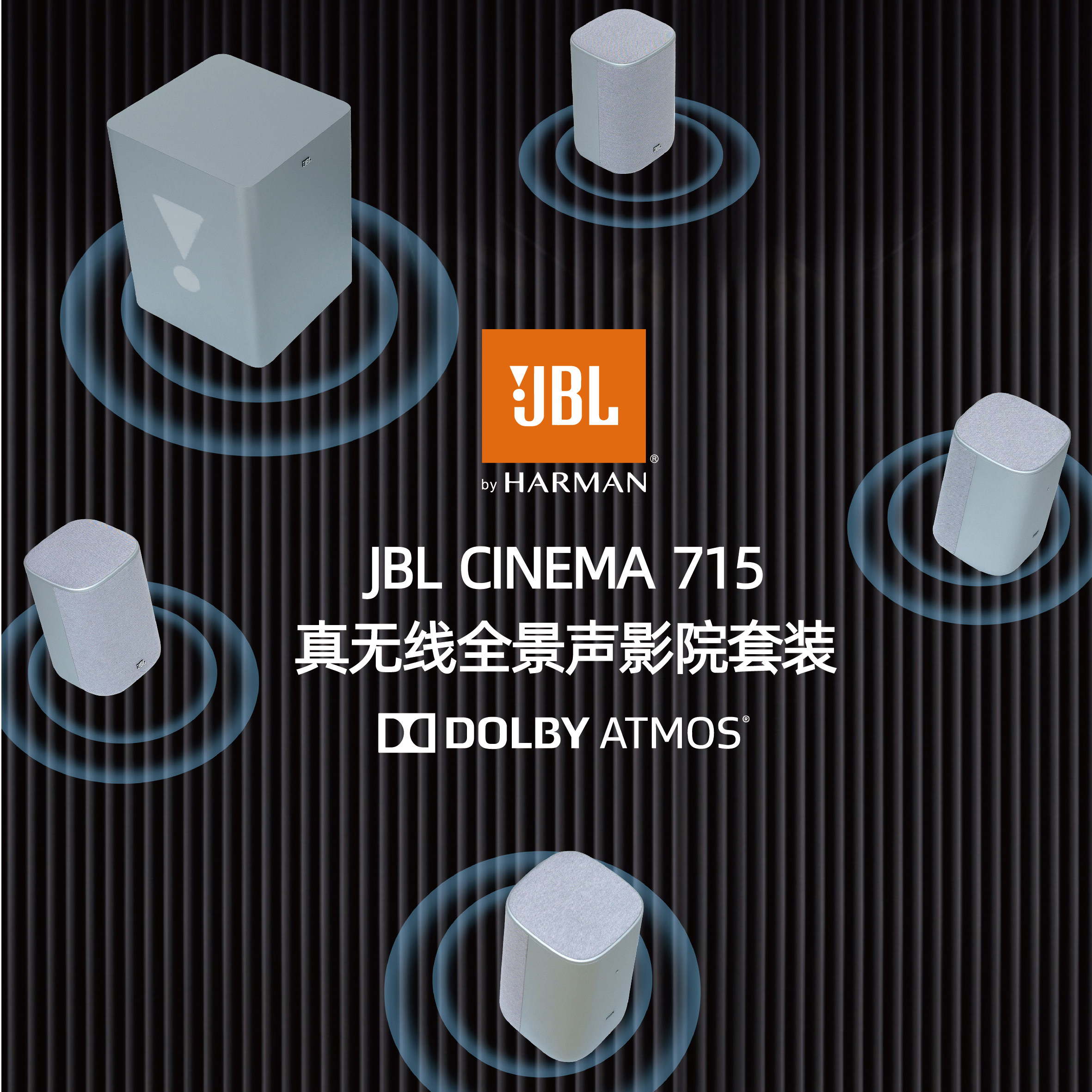 JBL CINEMA715:打造家庭影院新体验,享受杜比全景声的魅力!🎬🎧-家庭影院-淘宝百科网