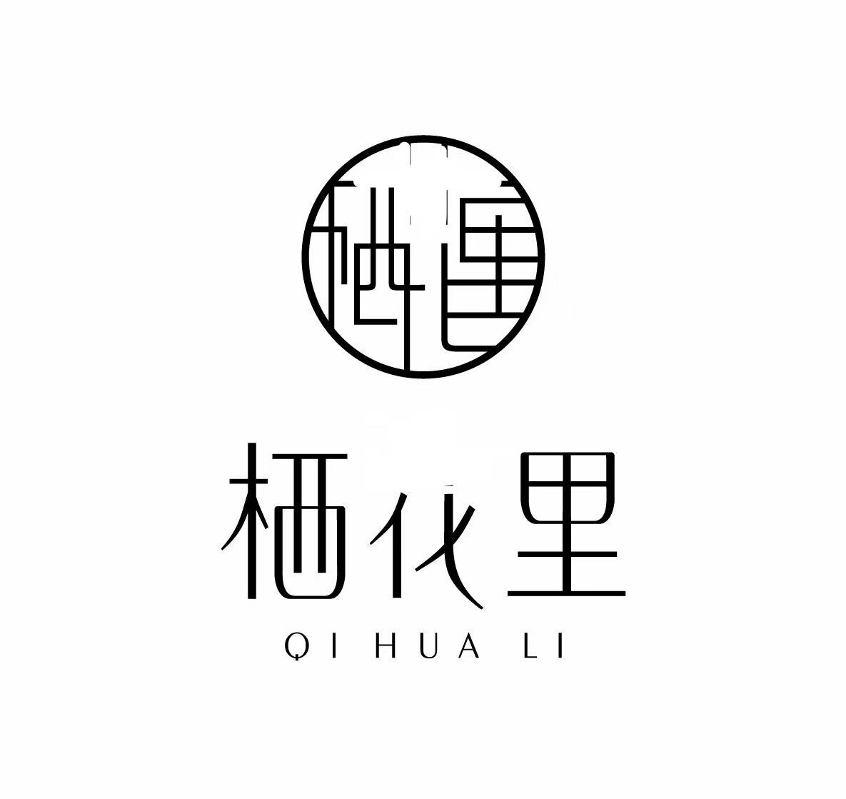 栖化里正品总店总销