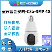 EZVIZ 4G surveillance camera c8b smart home wireless lamp holder monitors 3 million pixels with one year of traffic