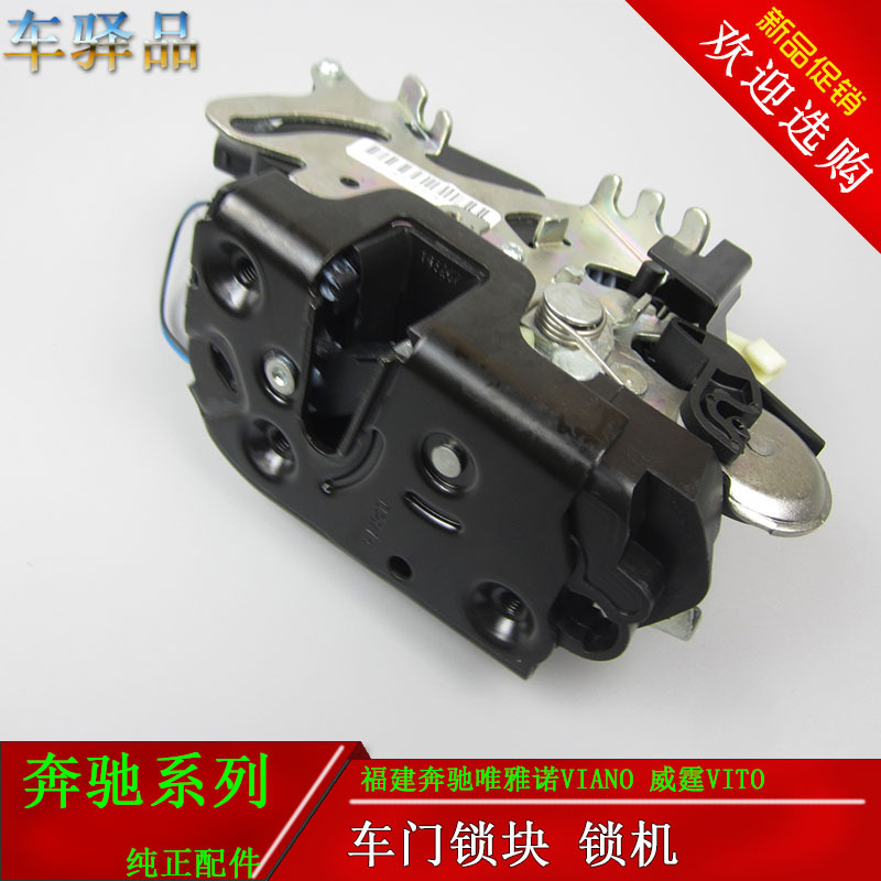 Fujian Benz Viano Vito Front Door Lock Block, Middle Door Lock Block, Car Door Lock Block, Central Locking System Fujian Benz Viano Vito Front Door Lock Block, Middle Door Lock Block, Car Door Lock Block, Central Locking System