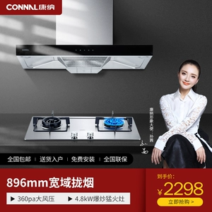 Connal/康纳 T3+S4 с капюшоном набор газовой плиты набор дыма комбинированная плита вытяжка набор двухдушных дымовых плитов две части