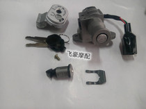 Lin Hai U Yue pedal motorcycle accessories LH100T-17 superior electric door lock sleeve lock head lock