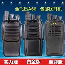 Jinfixun A66 wireless walkie-talkie A77 Civil Jinfixun A88 mini walkie-talkie KTV hotel site