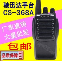 Chi Xunda CS-368A walkie-talkie Chi Xunda CS-368A hand-held lithium battery walkie-talkie warranty 2 years