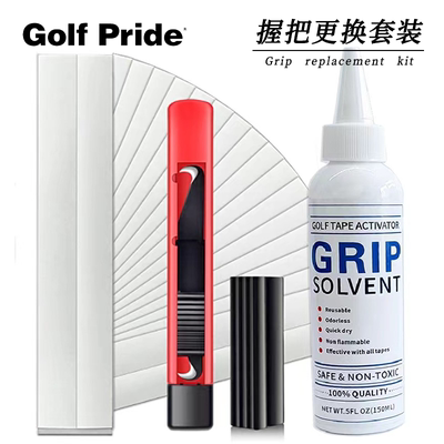 The golf grip replacement tool solvent hook knife double-sided tape club set can be disassembled to replace 15 grips