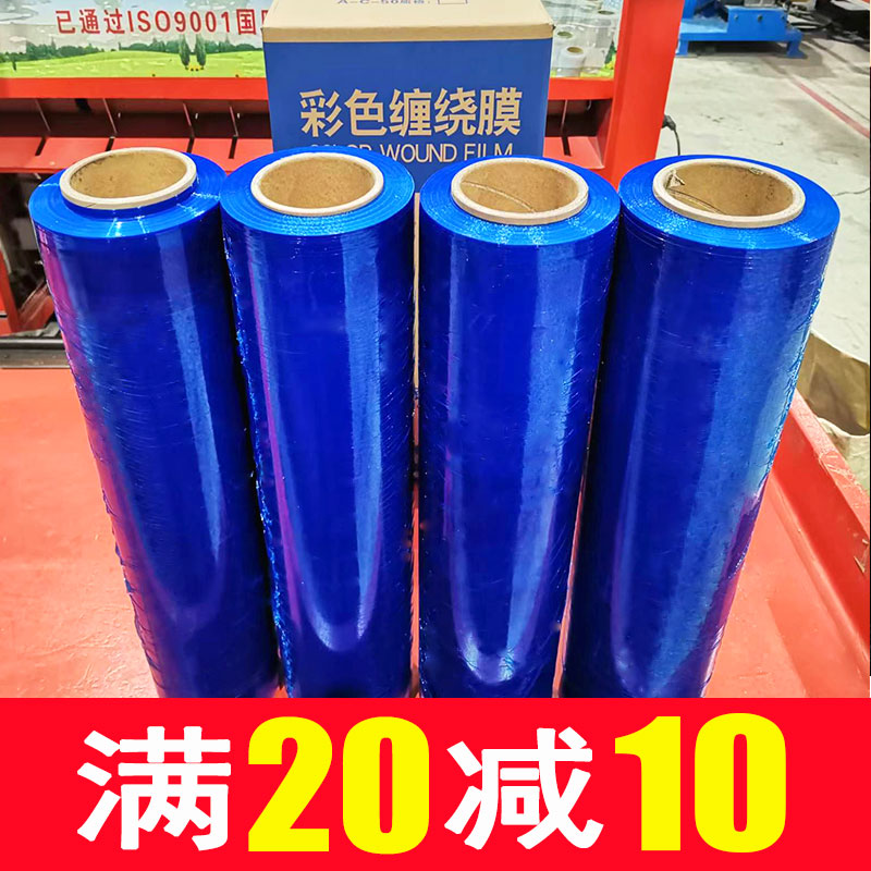 Blue winding film stretch film guardrail protective logistics packaging film color industrial packaging plastic film self-adhesive film