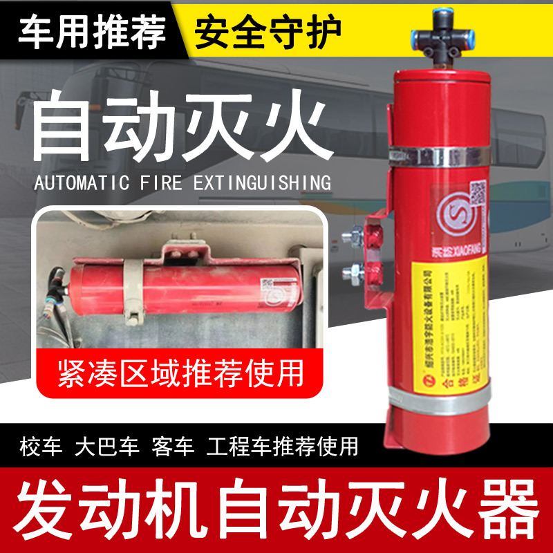 Ultra-Fine Cylindrical Type Automatic Fire Extinguishing Device for Engine Compartments of Cars and Buses, Non-Pressure Storage Type