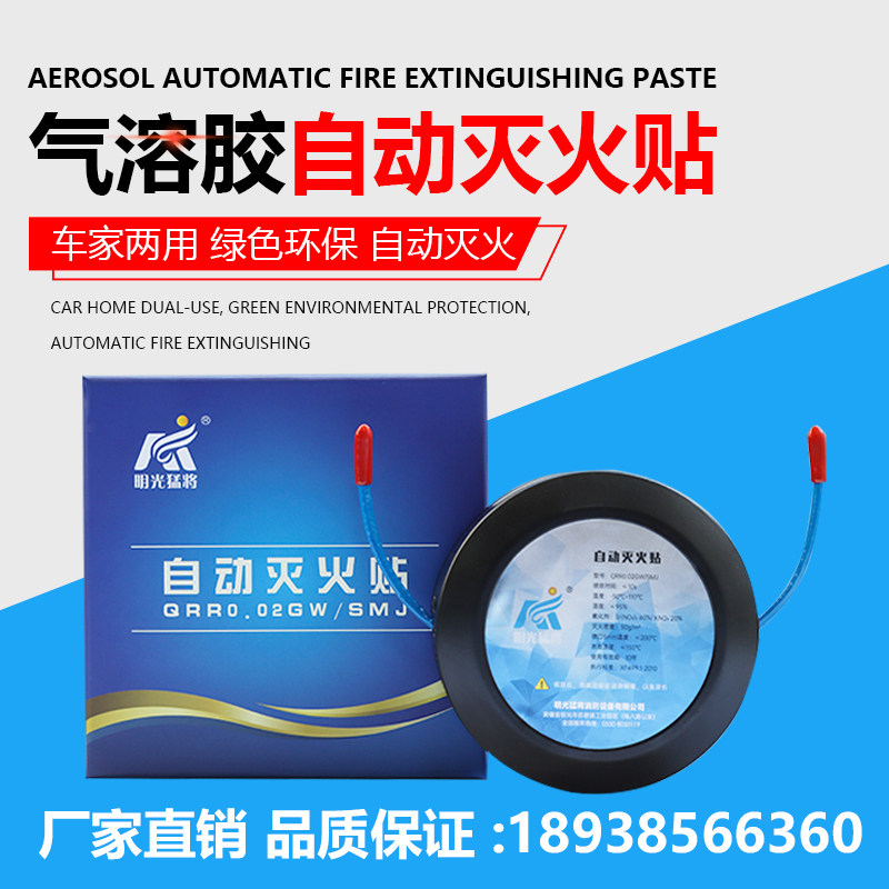 Mingguang's automatic fire extinguishing sticker! smart technology ...