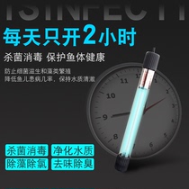 Fish tank germicidal lamp UV submersible UV germicidal lamp disinfection purifying water quality removal of green moss UV germicidal lamp