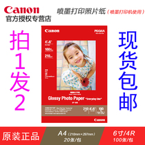 Original Canon GP508 Photo Paper A4 6 inches 4R 4X6 A6 Inkjet Printer Photogrammetry 6 inch Photogram Shimato