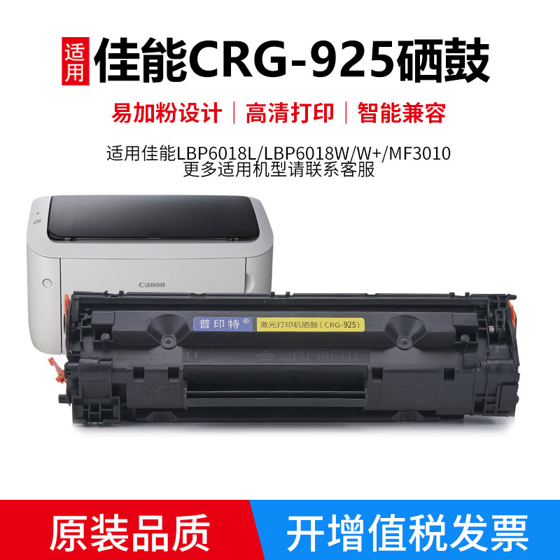 Suitable for Canon Crg925 Toner Cartridge Lbp6018L Printer 6018W+ Toner Cartridge Mf3010 Toner 3108 Drum