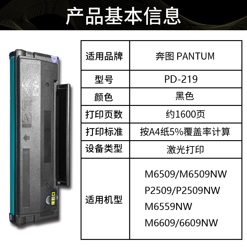 Suitable for Pantum Pd-219 Toner Cartridge P2509Nw Laser Printer M6509Nw Easy-To-Refill Toner Cartridge Toner Box