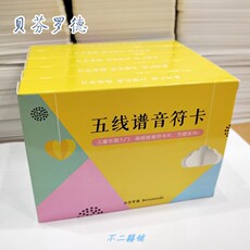 Развивающие карточки для детей 儿童钢琴五线谱卡初级入门轻松识谱教学初学音乐幼儿钢琴音符卡片