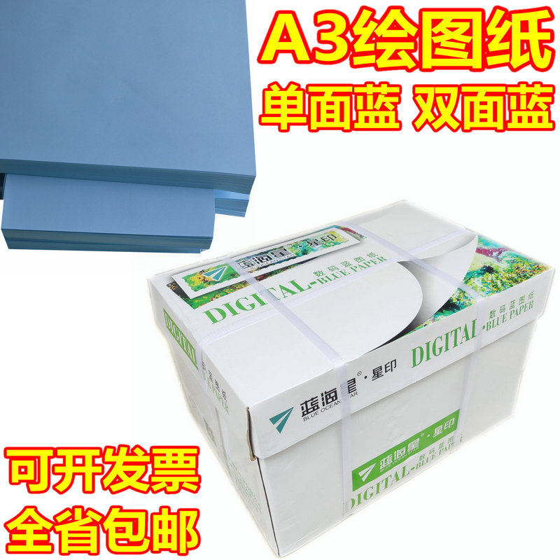Blue Starfish 80 g A4 Single Sided Blueprint Paper A3 Double Sided Blue Drawing Paper Digital Blueprint Engineering Printing Paper